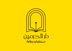شعار الحرمين